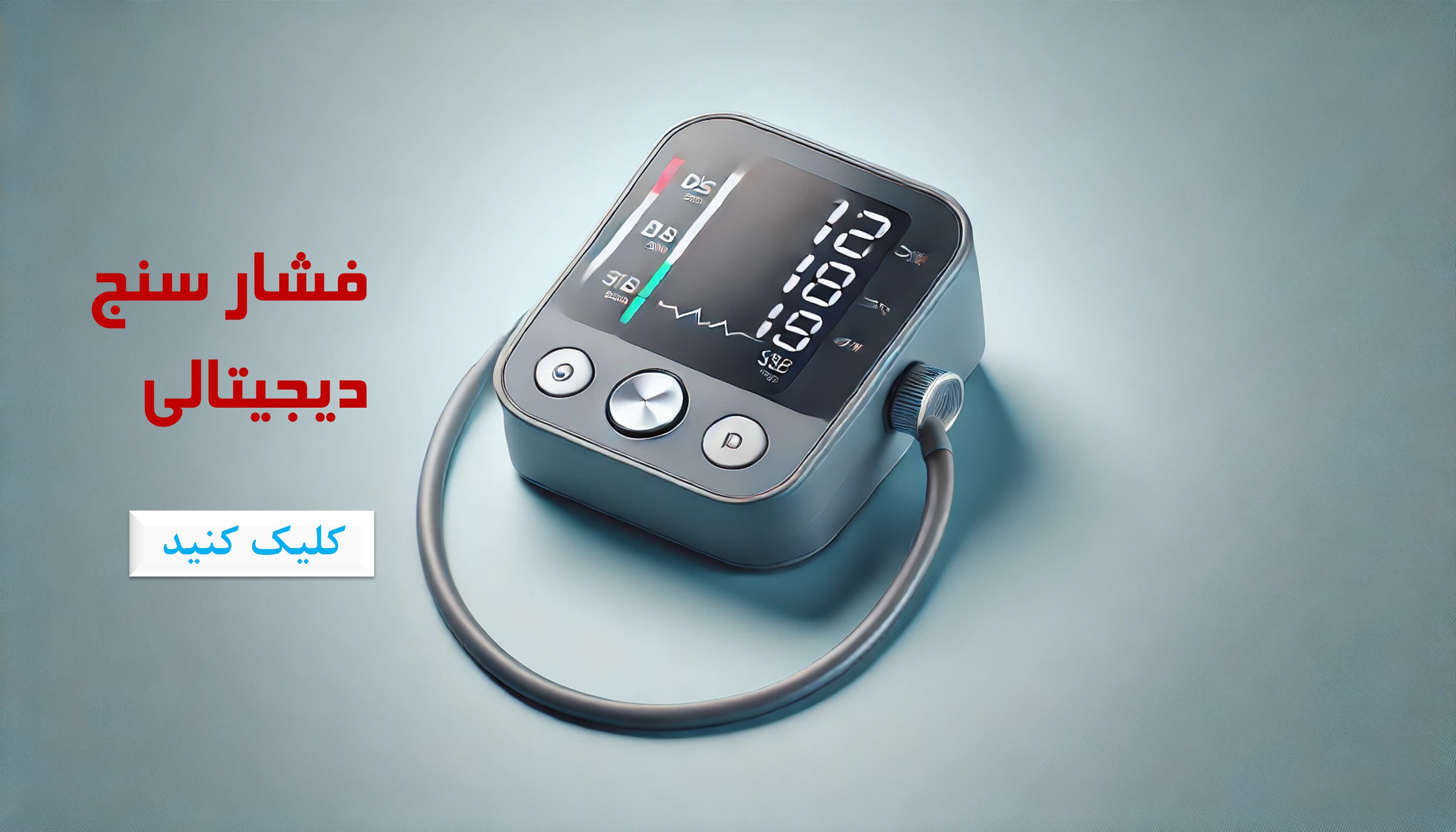 فشار سنج دیجیتالی